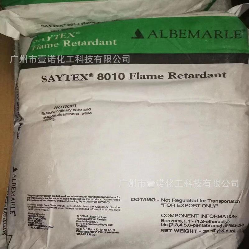 雅寶阻燃劑8010